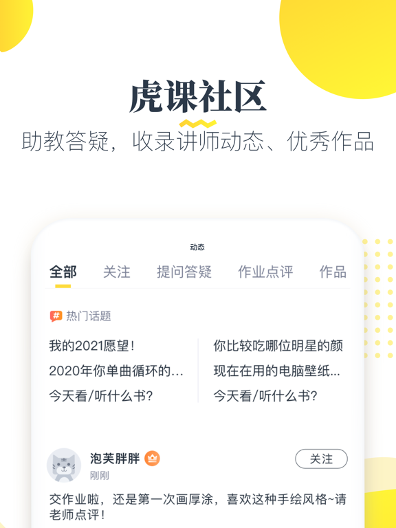 虎课网-在线职业技能自学平台 screenshot 3