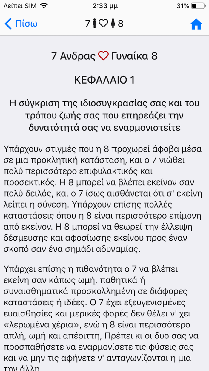Αριθμολογία Pro