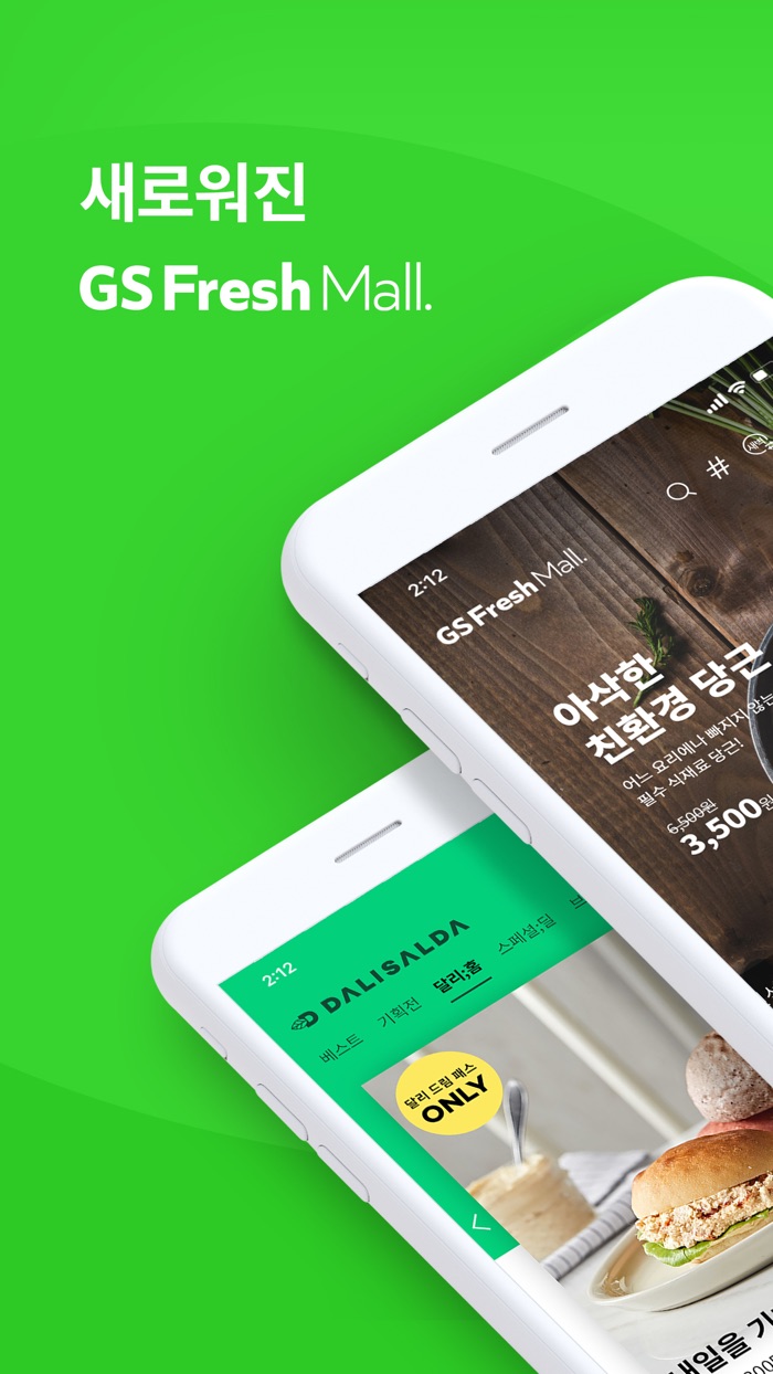 GS Fresh Mall / 심플리쿡