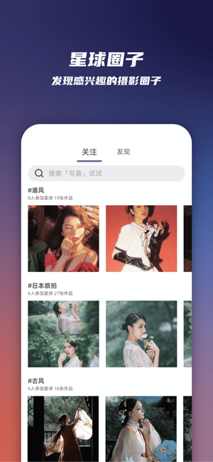 Starry-超人气摄影师预约(圖4)-速報App