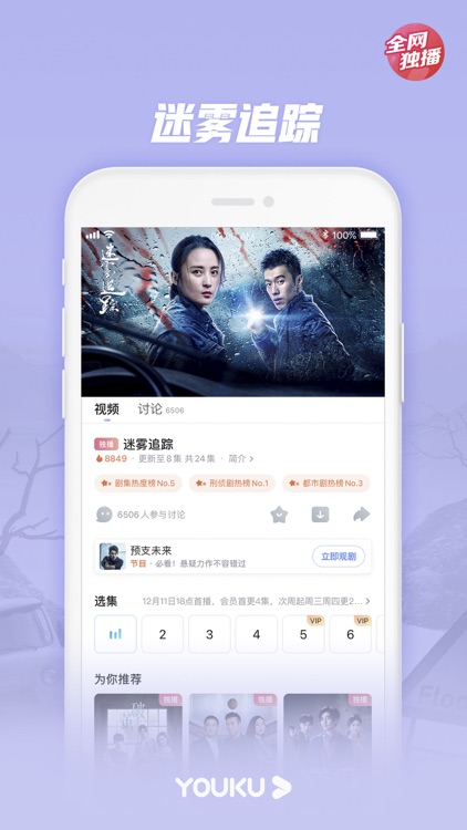 优酷-巡回检察组热播 screenshot-5