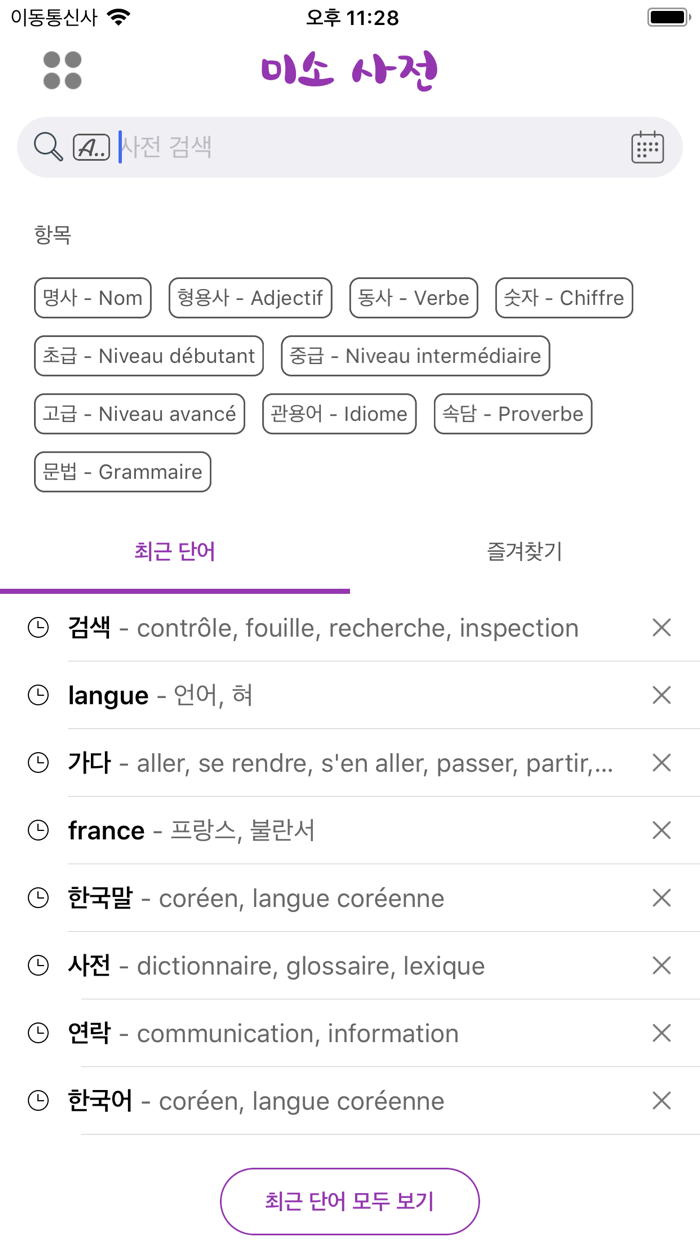 미소 사전 - Dictionnaire Coréen
