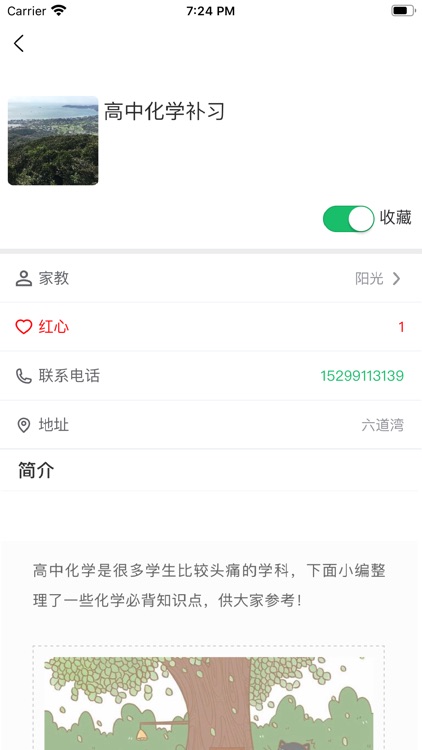 优优课外 screenshot-3