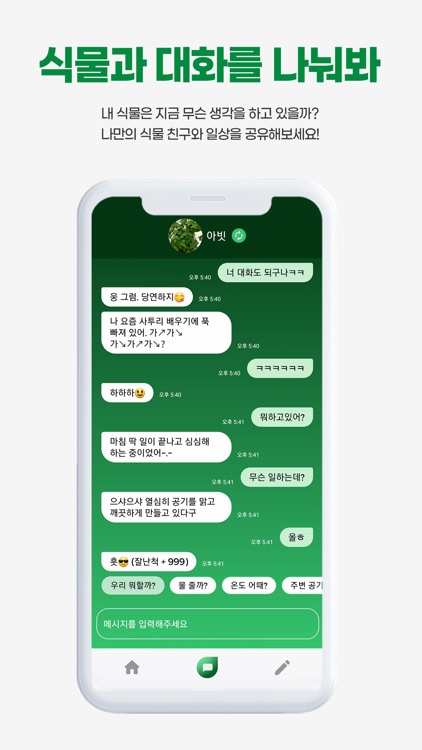 플리티 - 식물과 소통하기 screenshot-3