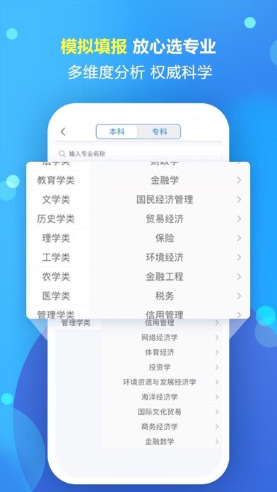 高考志愿专家—2020高考升学填报指导app screenshot 2