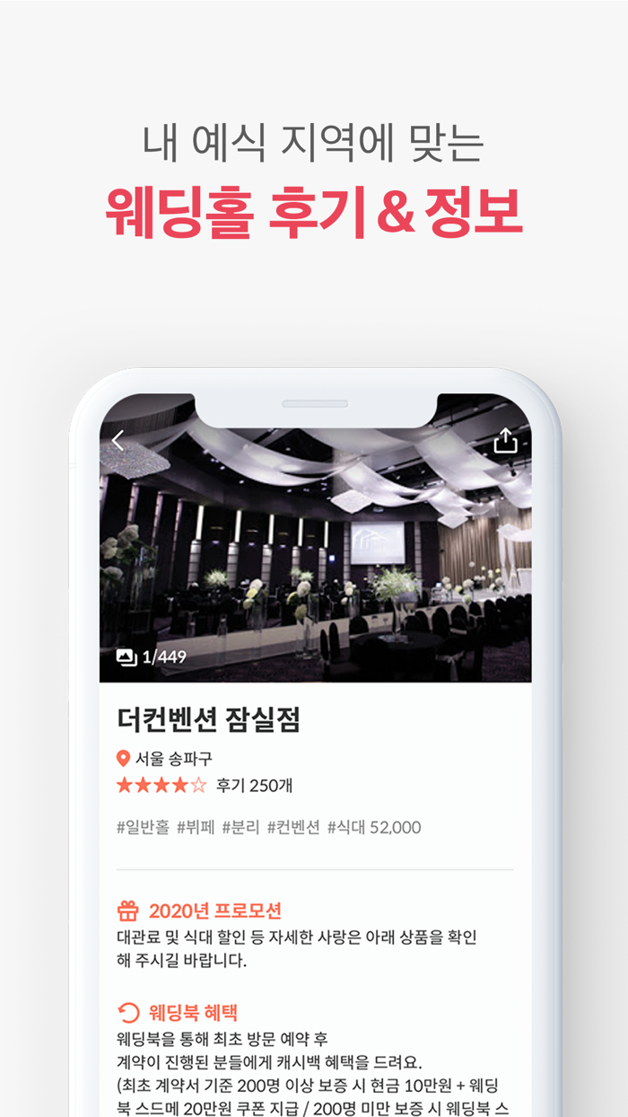 웨딩북 - 결혼준비 필수 웨딩 앱