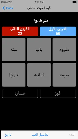 Game screenshot قيد الكوت الأصلي Kout Score mod apk