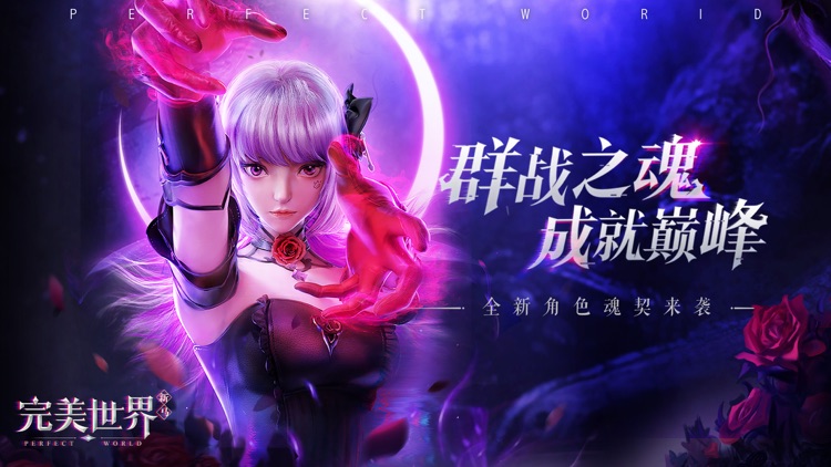 完美世界新马版-全新职业魂契