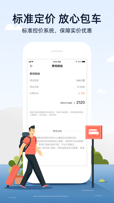人人巴士-全国智能包车服务平台 screenshot 2