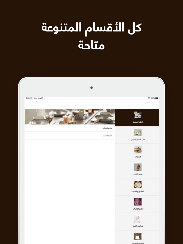 اواني مائدتي