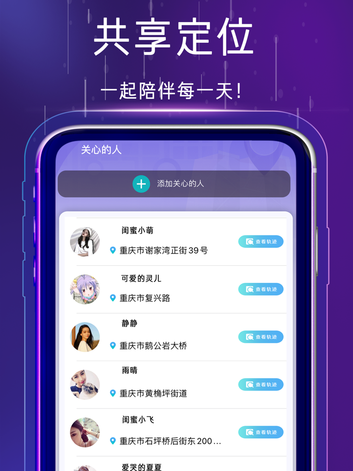 手机定位追踪-查找朋友GPS找人软件