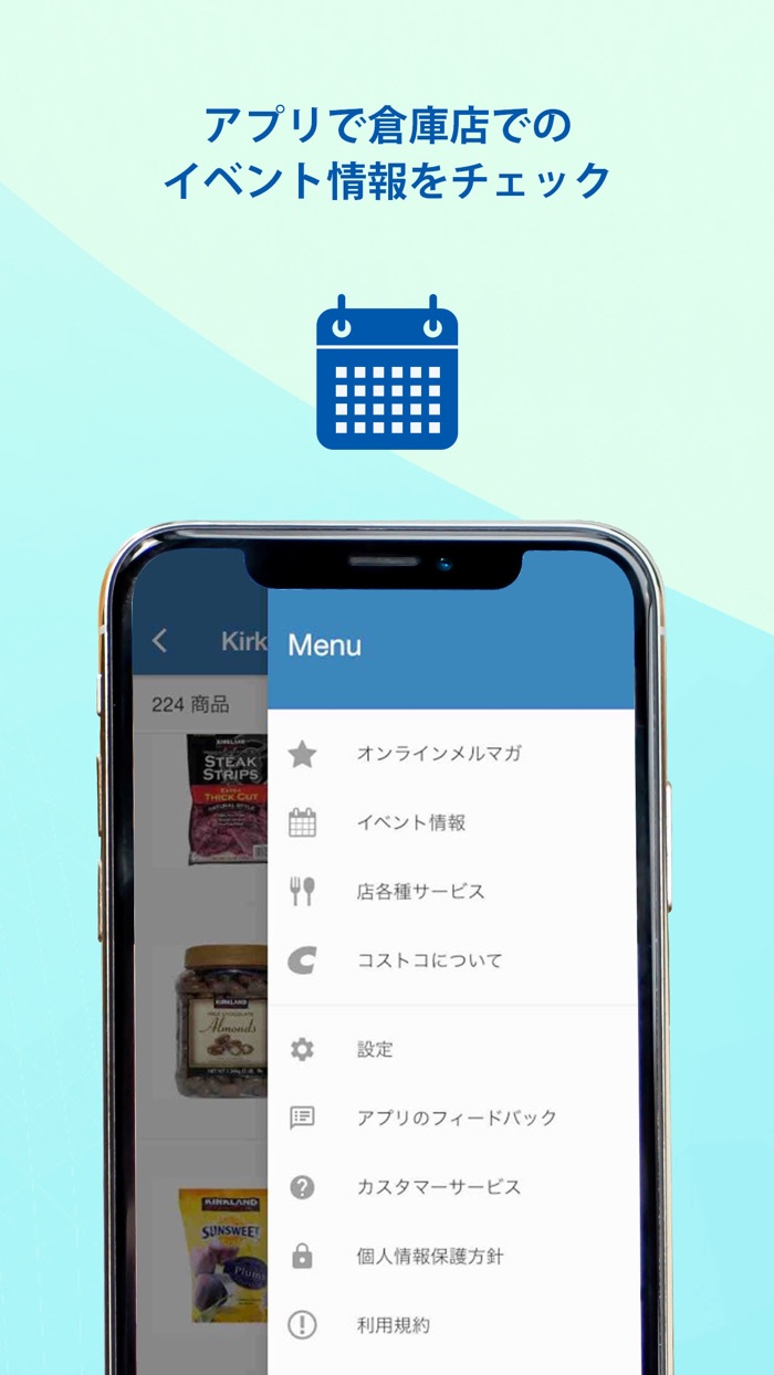 コストコ公式アプリ