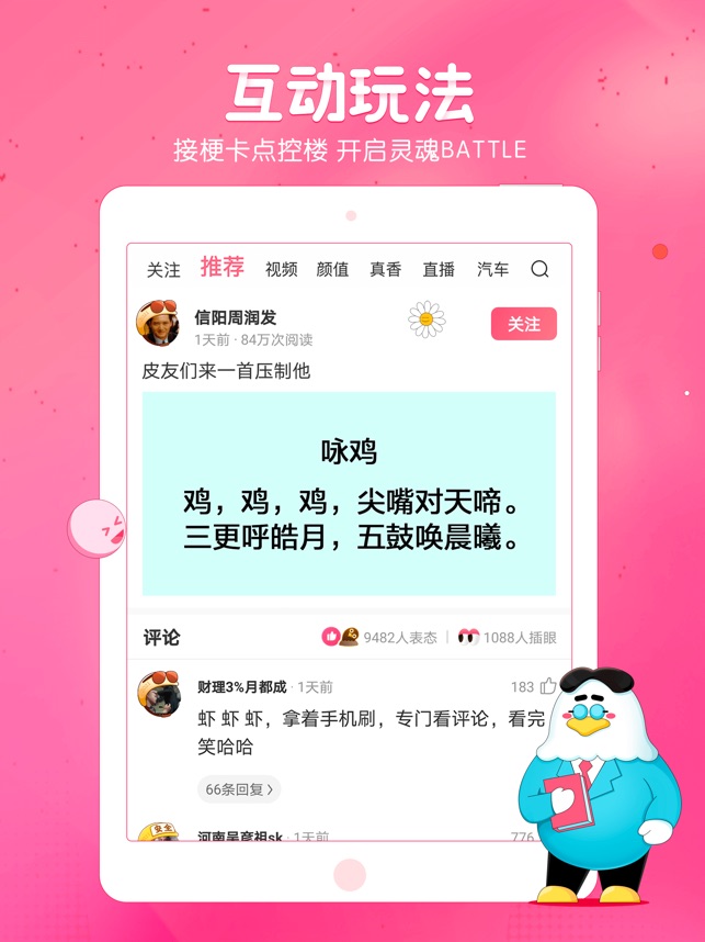 皮皮虾 - 年轻人聚集的内容互动社区截图