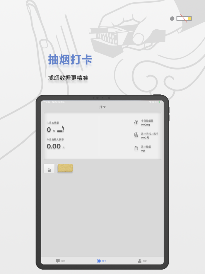 今日戒烟 - 自律打卡戒烟