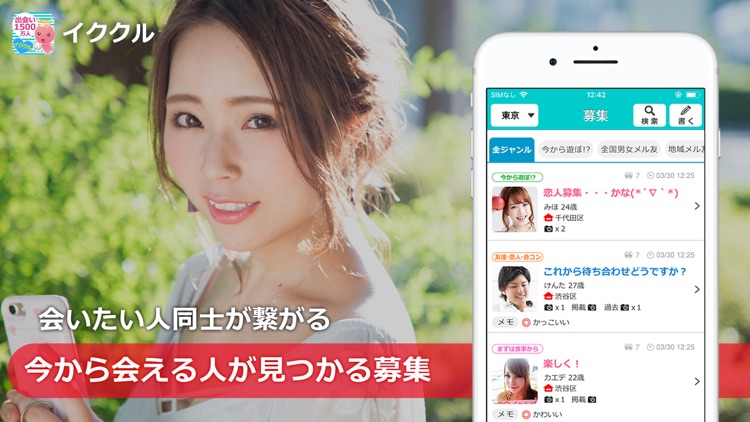 イククル-出会いマッチングアプリ