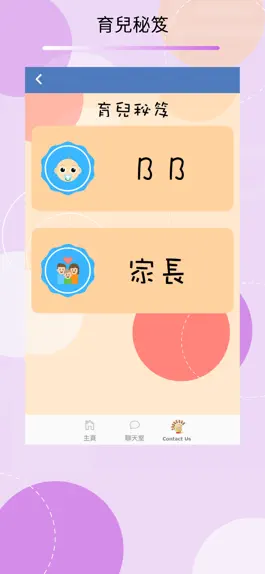 Game screenshot 無憂寶．健園 hack