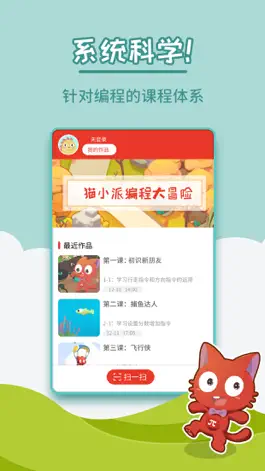 Game screenshot 猫小派编程大冒险 apk