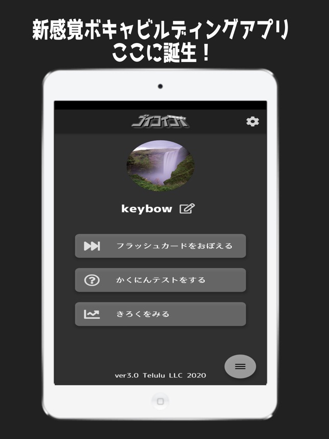 超高速フラッシュカード 右脳直撃ゴイコイコイ 語彙来い来い On The App Store