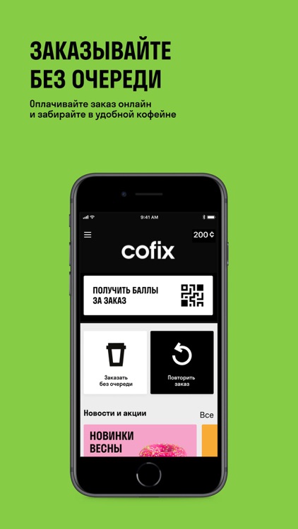 Cofix Club Россия