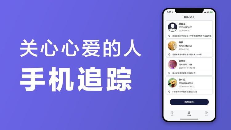 手机定位「查找朋友」时刻守护家人亲友位置