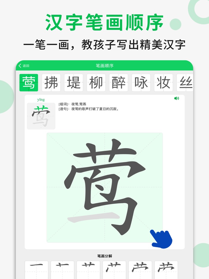 二年级语文下册 - 人教版语文点读学习软件