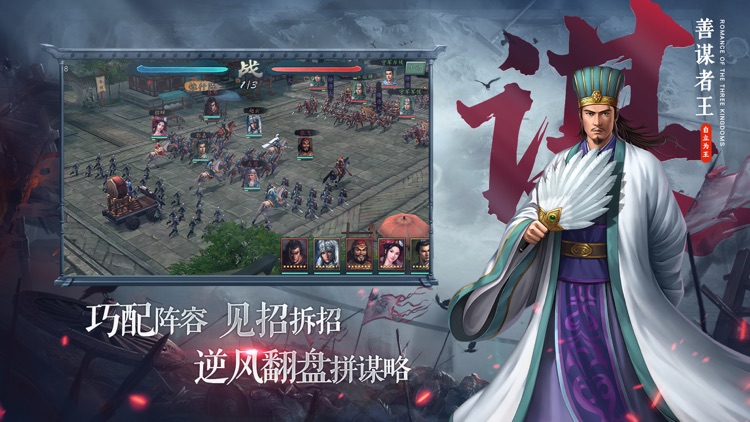 三国志2017-2020自立为王新赛季开启三国志正版手游