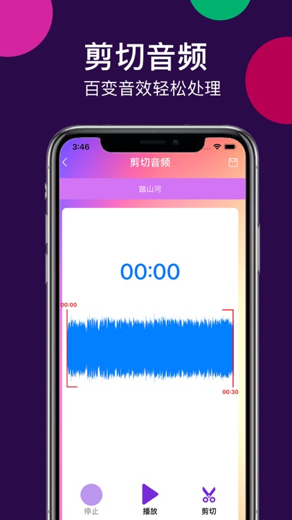 音乐剪辑大师 - 铃声制作,音频编辑剪辑APP