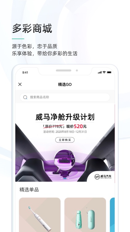 威马智行 screenshot-3
