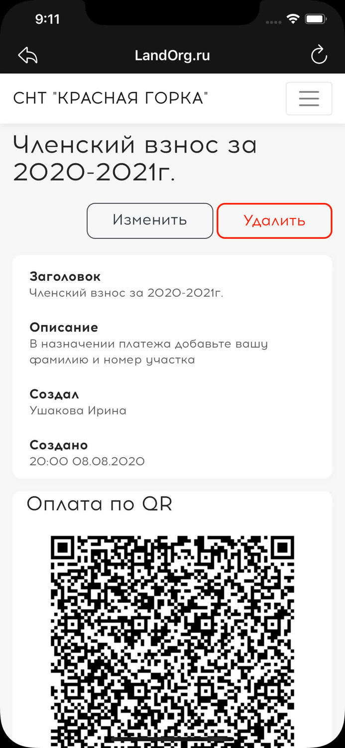 LandOrg.ru - cайт СНТ и ТСН