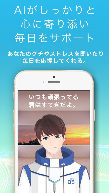 SELF:AIとの会話でメンタルとストレスをサポート