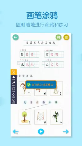 Game screenshot 小学语文全套-人教版语文学习机 hack