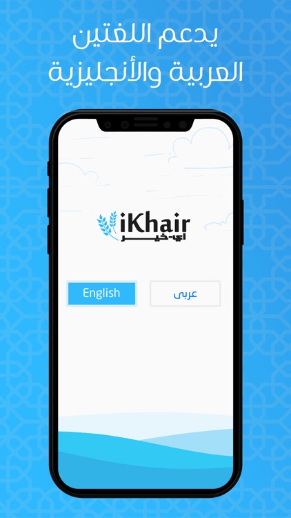 iKhair for Donation screenshot-7