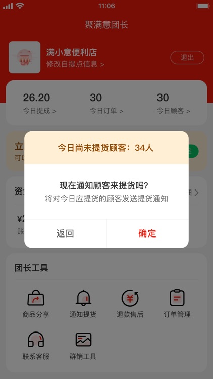 聚满意团长