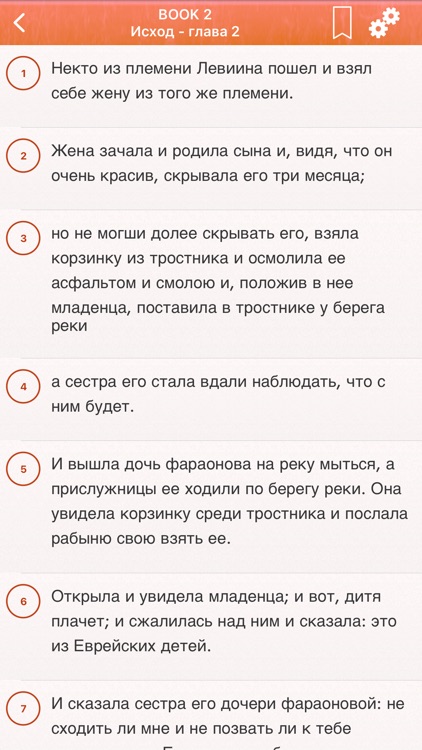 Russian Bible - Русский Библия screenshot-6