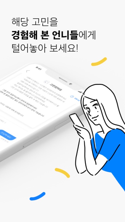 윌슨 - 5분안에 매칭되는 언니,오빠의 연애상담!