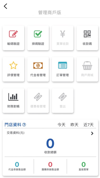 健人福利社店長APP