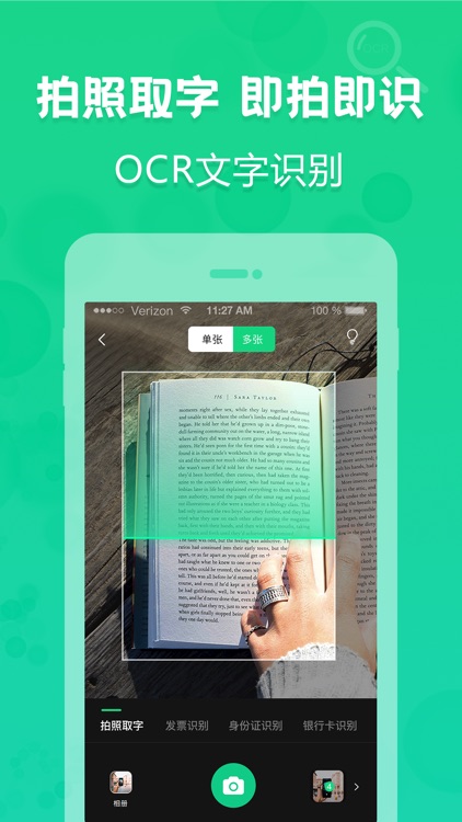拍照取字-图片转文字&全能扫描王