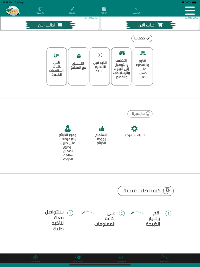 نقوة للذبائح