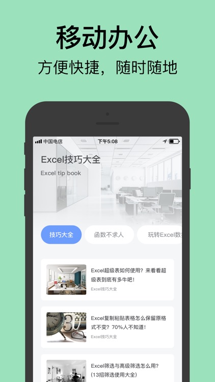 xlsx表格手机版-办公软件表格编辑制作技巧