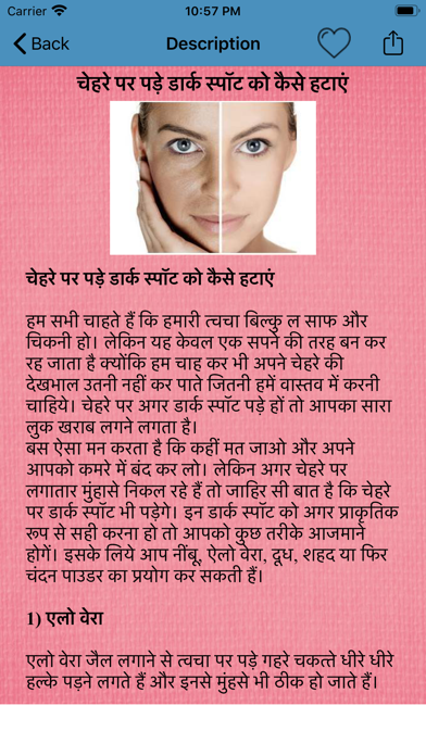 Gharelu Beauty Tips In Hindi screenshot 2