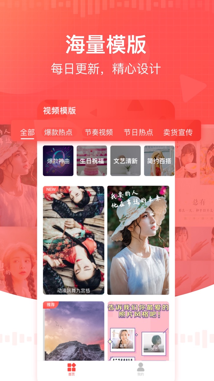 全能视频模板-电子相册照片视频制作软件
