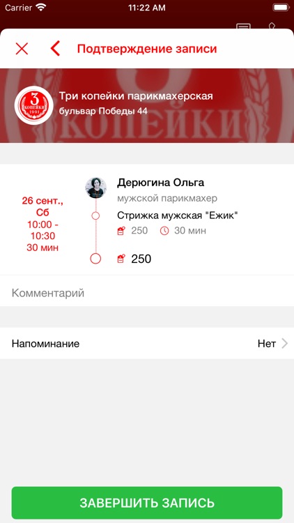 Три копейки парикмахерская screenshot-5