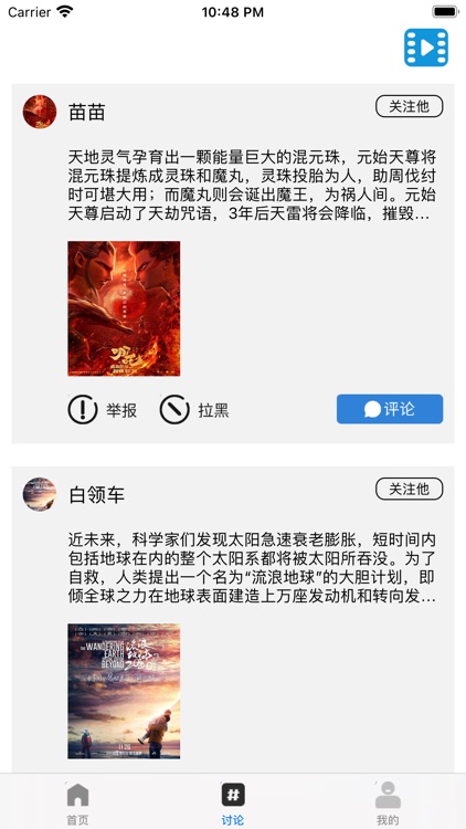 影视圈评 screenshot-3