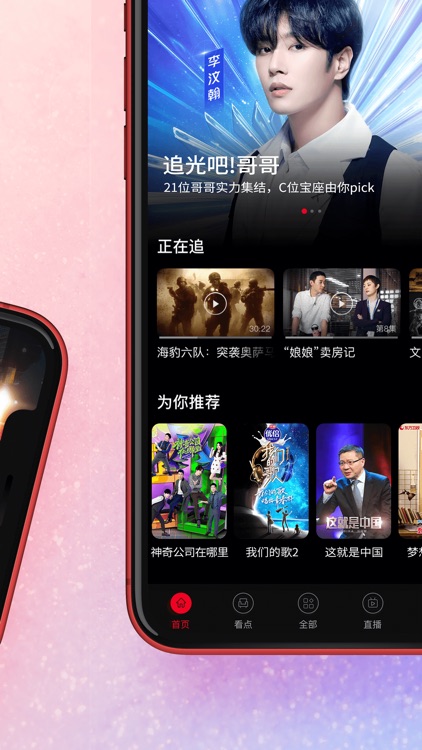 百视TV-追光吧哥哥全网首播 screenshot-3