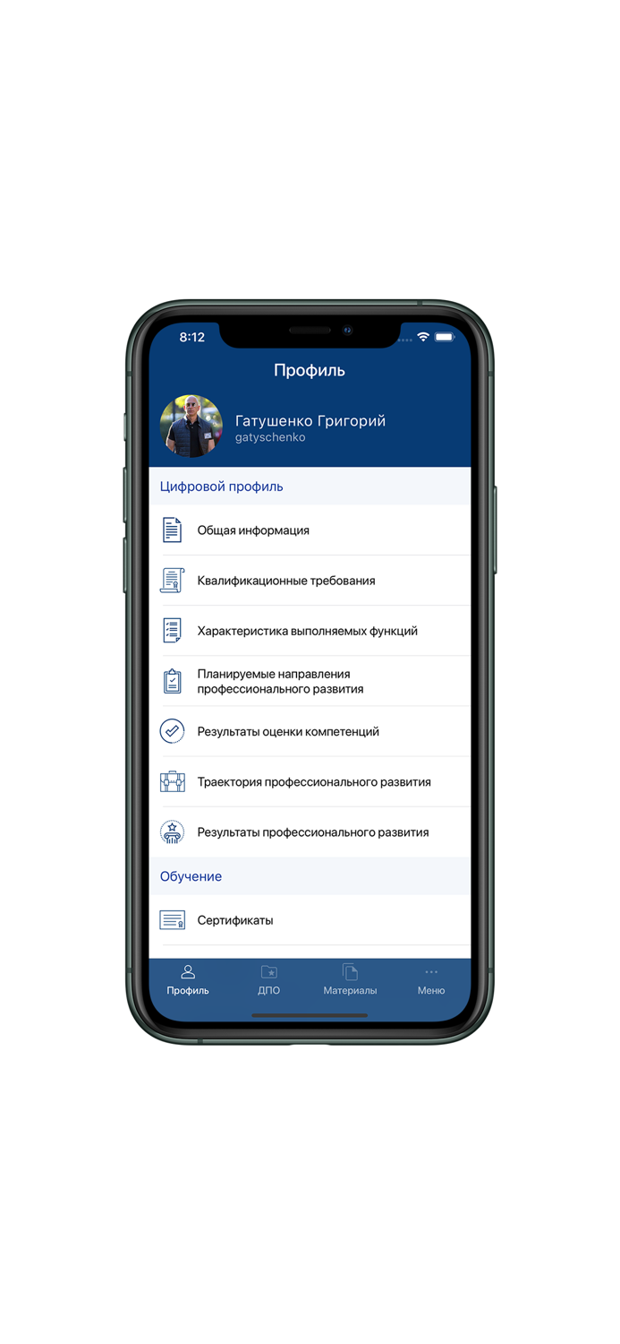 Профразвитие госслужащих