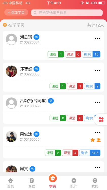 课消宝 screenshot-4