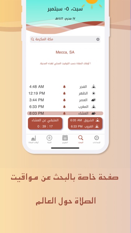 موقوتا screenshot-6