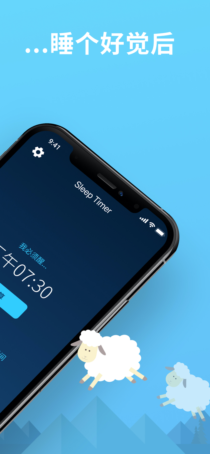 Sleep Timer – 警报和跟踪器