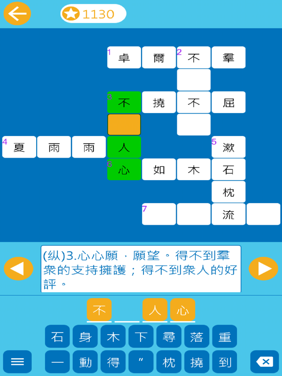 Crossword of Chinese Idiom screenshot 2