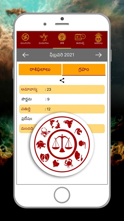 Telugu Calendar Panchangam App By Ramesh P